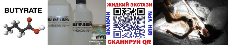 БУТИРАТ бутандиол Купить Заозёрный