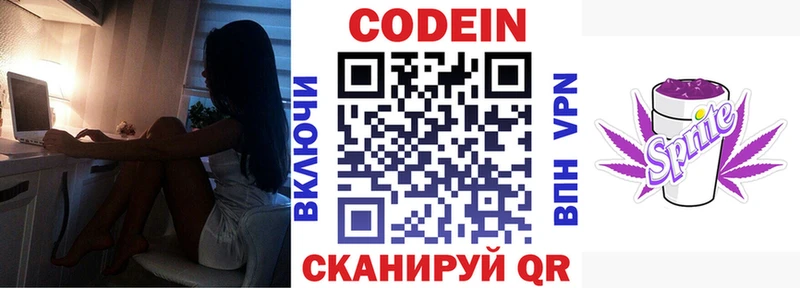 Кодеин напиток Lean (лин)  Купить  Заозёрный 